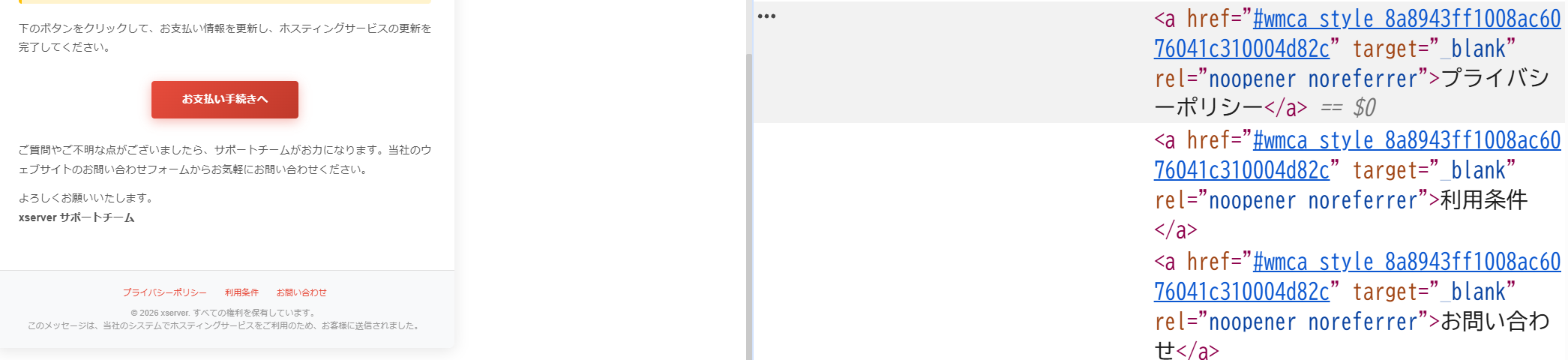 DevToolsでフッターのプライバシーポリシー・利用条件・お問い合わせのhref属性を確認している画面。すべて同じ#wmca_style...のページ内アンカーになっている
