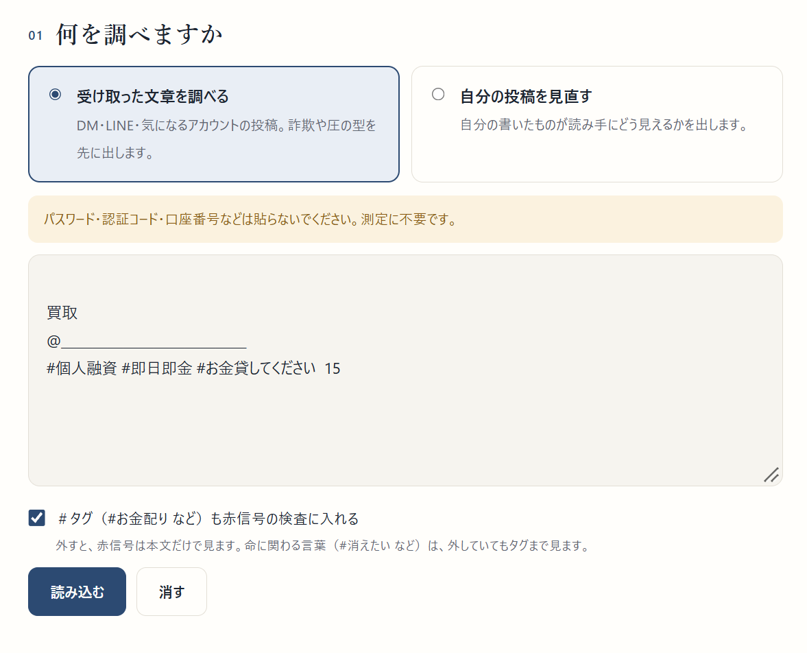 文章を貼った後の入力欄。#個人融資 #即日即金 #お金貸してください のハッシュタグと、#タグも赤信号の検査に入れる のチェックボックス